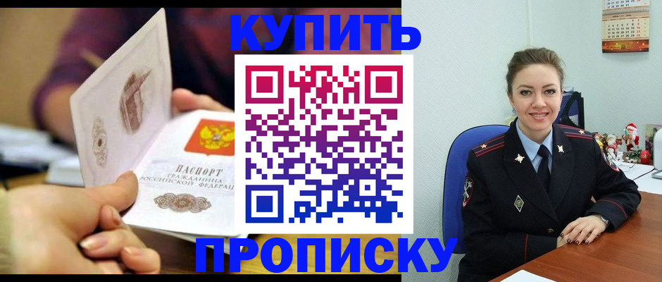 прописка для работы в Видном