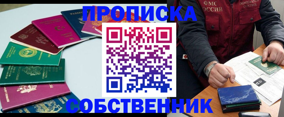 временная регистрация в Видном