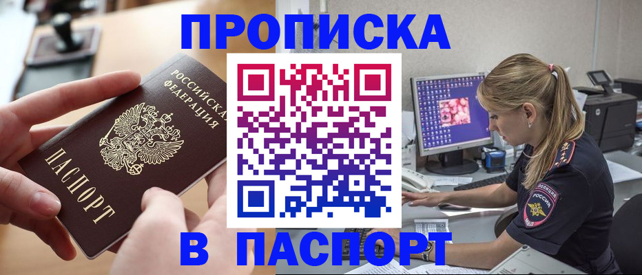 прописка гарантия в Видном