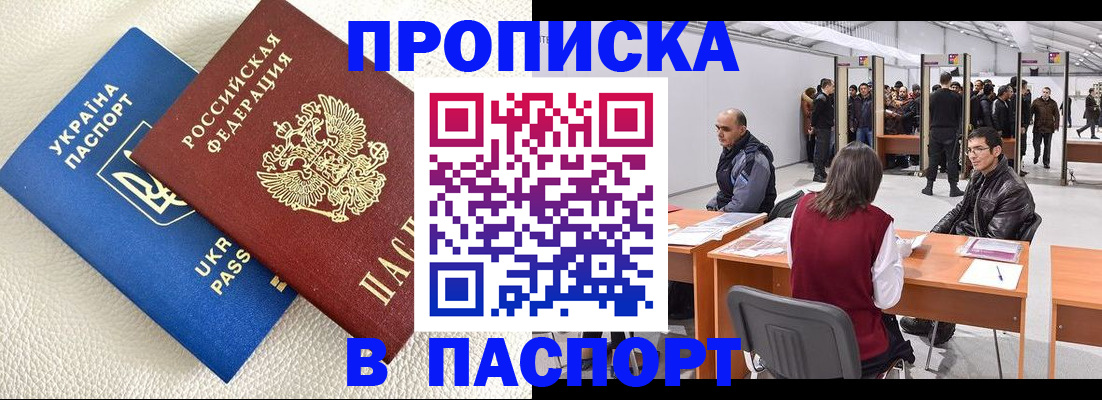 временная регистрация недорого в Видном