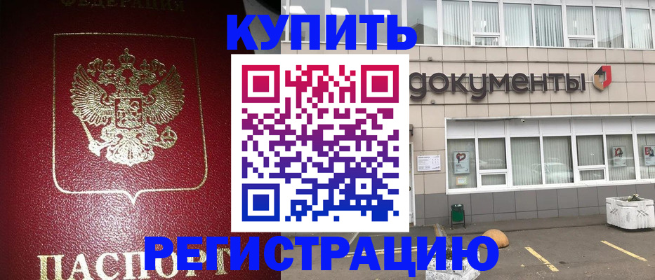временная регистрация для школы в Видном